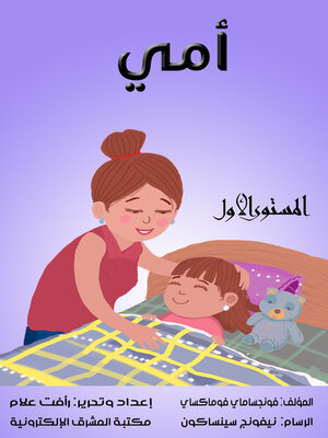 cover image of أمي